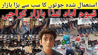 Karachi ka sab se sasta Landa Bazar | Cheapest Shoes Market in Karachi | Landa bazar in Karachi