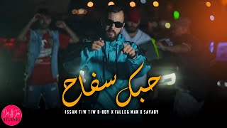 Issam TiwTiw Feat. D-BOY x Falleg Man x Sayady - Hobek Safa7 | حبك سفاح