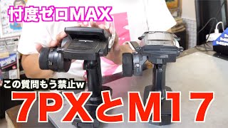 Futaba 7PX と SANWA M17　高橋はどっちが好き？