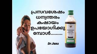 Dhanwantharam kashayam uses in Malayalam // Dhanwantharam kasham// Dr. Juna