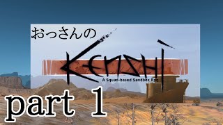 【ゆっくり実況】おっさんのkenshi part1【kenshi】