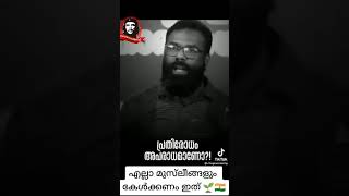 എല്ലാ മുസ്ലിങ്ങളും കേൾക്കണം ഇത് 👌👌👌|  CPIM WhatsApp status | DYFI WhatsApp status | SFI | LDF