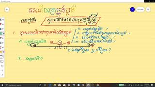 ធរណីមាត្រក្នុងប្លង់ (គណិតថ្នាក់ទី ១០ ជំពូកទី៤ មេរៀនទី១)