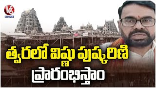 EO Bhaskar Rao Implements key Decisions On Yadagirigutta Temple | V6 News