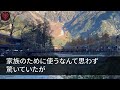 【スカッとする話】家族旅行の費用全額出した私に 義妹「あなたは来なくていいｗ クレカ借りたから支払いよろしくｗ」 私「私、クレカ持ってないです」 義妹「え？」➡実は