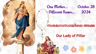 സരഗോസായിലെ അമ്മ_ Our Lady of Pillar