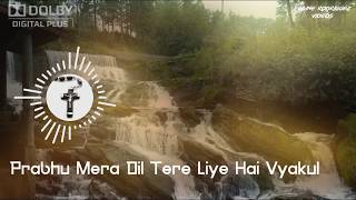 Christian Devotional Song | Prabhu Mera Dil Tere Liye Hai Vyakul | 2019