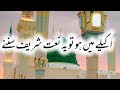 Most Beautiful Naat Sharif 2026 | Heart Touching Islamic Kalam | Emotional Urdu Naat