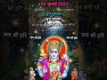 शुभ गुरूवार स्टेटस shubh guruvar vishnu ji status video happy thursday morning wishes status