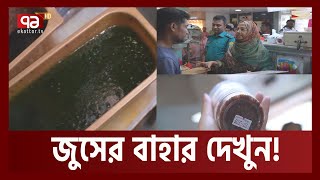 এইসব জুস খাওয়ার আগে একটু ভাবুন !  | Drink | News | Ekattor TV