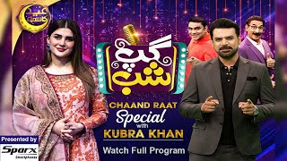 Gup Shab | Full Show | Chand Raat Special With Kubra Khan | Eid Ka Samaa | Vasay Chaudhry | SAMAA TV