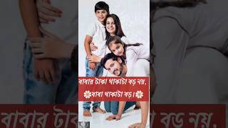 বাবা কী। #islam #shorts #father #baba #viral #gojol #feed #motivation #sad #shortvideo #viralvideo