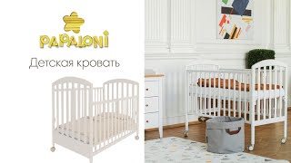 Материнство с ОЛАНТ. Детская кроватка от Papaloni