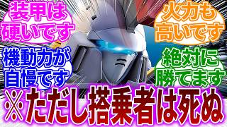 トールギス「誰も乗ってくれません…私にロボ権はないと言うことでしょうか？」に対するネットの反応【新機動戦記ガンダムW】ヒイロ・ユイ｜リリーナ・ドーリアン｜デュオ・マックスウェル