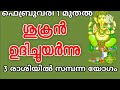 ഫെബ്രുവരി 1 മുതൽ ശുക്രൻ ഉദിച്ചുയർന്ന 3 രാശിയിലുള്ളവർ കാണുക