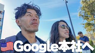 【移動24時間】アメリカGoogle本社に呼び出されました。