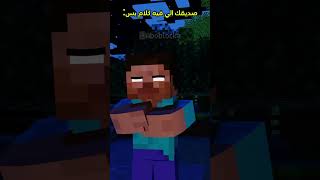 صديقك الي يعرف كلام بس🤣💔 #minecraft #ماين_كرافت#مشاهير#shorts #ميمز #انميشن#l #short #trend  #ترند