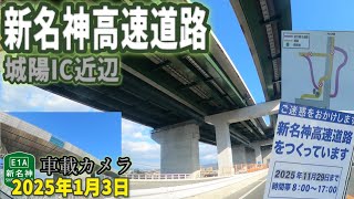 新名神高速道路 城陽IC近辺 工事進捗 2025年1月3日