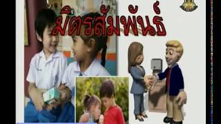 026+heap6+dltv54+540706+A+ทดสอบก่อนเรียน มิตรสัมพันธ์+มิตรสัมพันธ์, เพศศึกษา,มิตรสัมพันธ์+คาบที่ 1/3