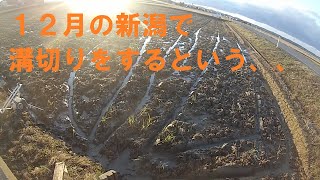 新潟の12月に溝切りしてます。