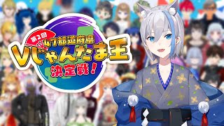 【#47都道府県Vじゃんたま王決定戦】【雀魂/麻雀】#Vtuber #初見さん大歓迎