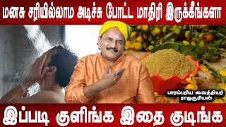 ஒரு மணி நேரத்துல கலகலன்னு ஆயிடுவீங்க | Health tips | Homeremedies | Rajasooriyan | Mr ladies