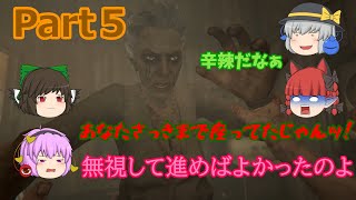 【ゆっくり実況】古明地家のアウトラスト２日記 part5【OUTLAST２】