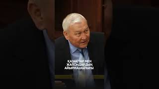 Қазақтар мен жапондардың  айырмашылығы 🤔 #халықүні #жапонхалқы