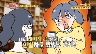 학창 시절부터 나를 사칭하고 다니는 소름 돋는 내 친구😨 | KBS Joy 210325 방송