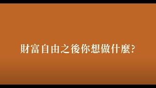 天賦四能量 找到你的成功方程式 輕易豐盛 💎Jamie賺錢小宇宙 小資理財