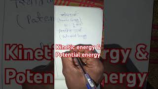 स्थितिज ऊर्जा।। गतिज ऊर्जा।। Kinetic energy। potential energy #@SangharshInstituteOfTechnology