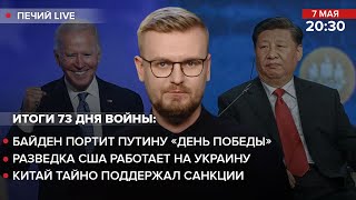 🔴 Байден портит путину \