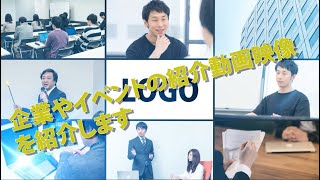 企業・イベント紹介動画