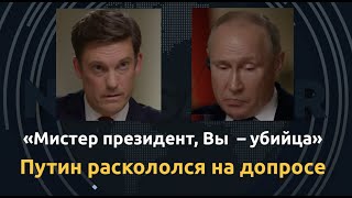 Журналист NBC расколол Путина