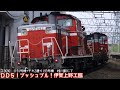 ＤＤ５１プッシュルっ！１１９１号機＋１１９３号機　伊賀上野工臨