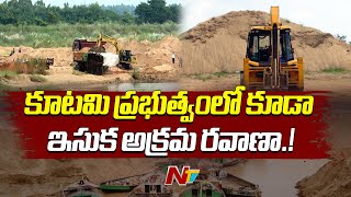 Srikakulam Sand Mafia : వాటాలు వేసుకుని పంచుకుంటున్న అగ్రనేతలు! | Ntv