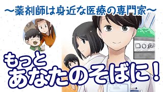 肺がんマンガ動画2022 ②「薬剤師は身近な医療の専門家」もっとあなたのそばに!/肺がん治療はチーム医療/患者と薬に直接関わるのが薬剤師/自分らしく生きられるよう/最善の治療のため/寄り添ってくれる