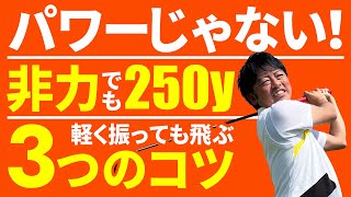 【知らないと危険！】力を入れるところと抜くところ