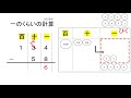 小２算数（大日本図書）たし算とひき算のひっ算⑤