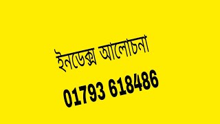 ইনডেক্স আলোচনা (১৯/১১/২৪) #পুজিবাজার #trading #index #stockmarket #indexanalysis