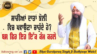 Naam Ridey Meh Dijey | Bhai Gursharan Singh Ji Ludhiana Wale | Anmol Bachan | Katha Kirtan | HD