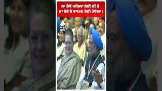 Dr Manmohan Passed Away | Navjot Sidhu | ਨਾ ਤੈਥੋਂ ਪਹਿਲਾਂ ਕੋਈ ਸੀ ਤੇ ਨਾ ਤੇਰੇ ਤੋਂ ਬਾਅਦ ਕੋਈ ਹੋਵੇਗਾ !