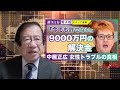 【武田邦彦】2月16日最新！報道されないのあれば、私が持っている情報バラす！”本当の日本の闇がここにあります。中居君のデートが引き起こした巨震！　 フジテレビ 中居正広