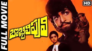 Bobbili Puli Telugu Full Length Movie | NT Rama Rao (Sr NTR), Sridevi, Dasari Narayana Rao | MTV
