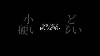 アソコが硬い人の特徴TOP5