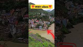 देवप्रयाग में सास बहू नदियों का संगम ❣️| Travel status #shorts #viral #shortsfeed