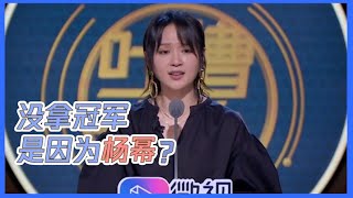 超女有内幕？周笔畅没拿冠军，竟因为杨幂出道太晚？| 吐槽大会S3