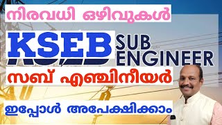 KSEB യിൽ Sub Engineer ആകാം|PSC Recruitment|Government Jobs|Apply Now|Civil/Mechanical|Eligibility