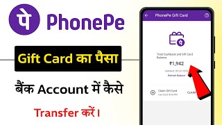 phonepe gift card to bank account / gift card ke paise bank me kaise transfer karen