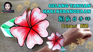 Origami Gelang Tangan Merdeka: Kraf Hari Kebangsaan （3） 国庆日手工：创意大红花爱国折纸手环 Hibiscus Bracelet Craft